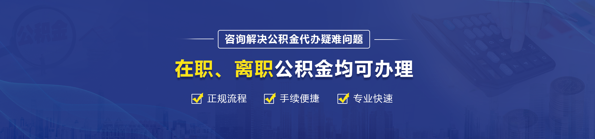 合肥公积金提取代办中介